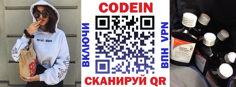 Кодеин напиток Lean (лин)  Новодвинск 